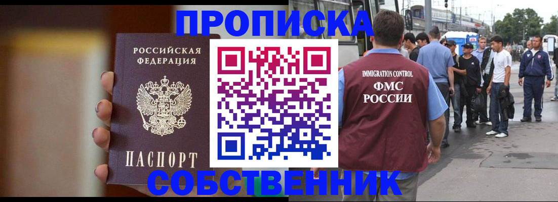 прописка штамп в Покачах