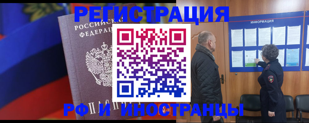 временная регистрация 2025 в Покачах