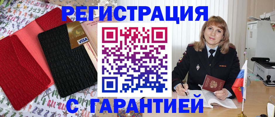 временная регистрация 2025 в Покачах