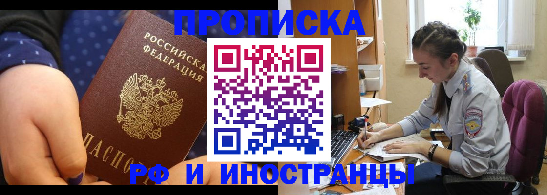 прописка штамп в Покачах